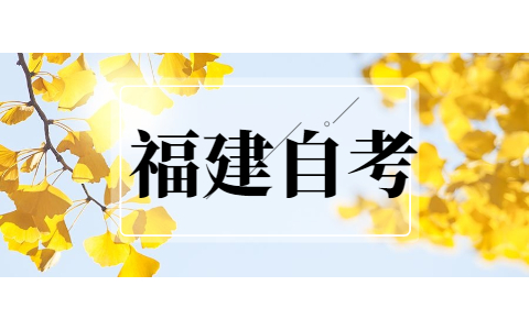 2021年10月福建自考?？茍竺鞒?