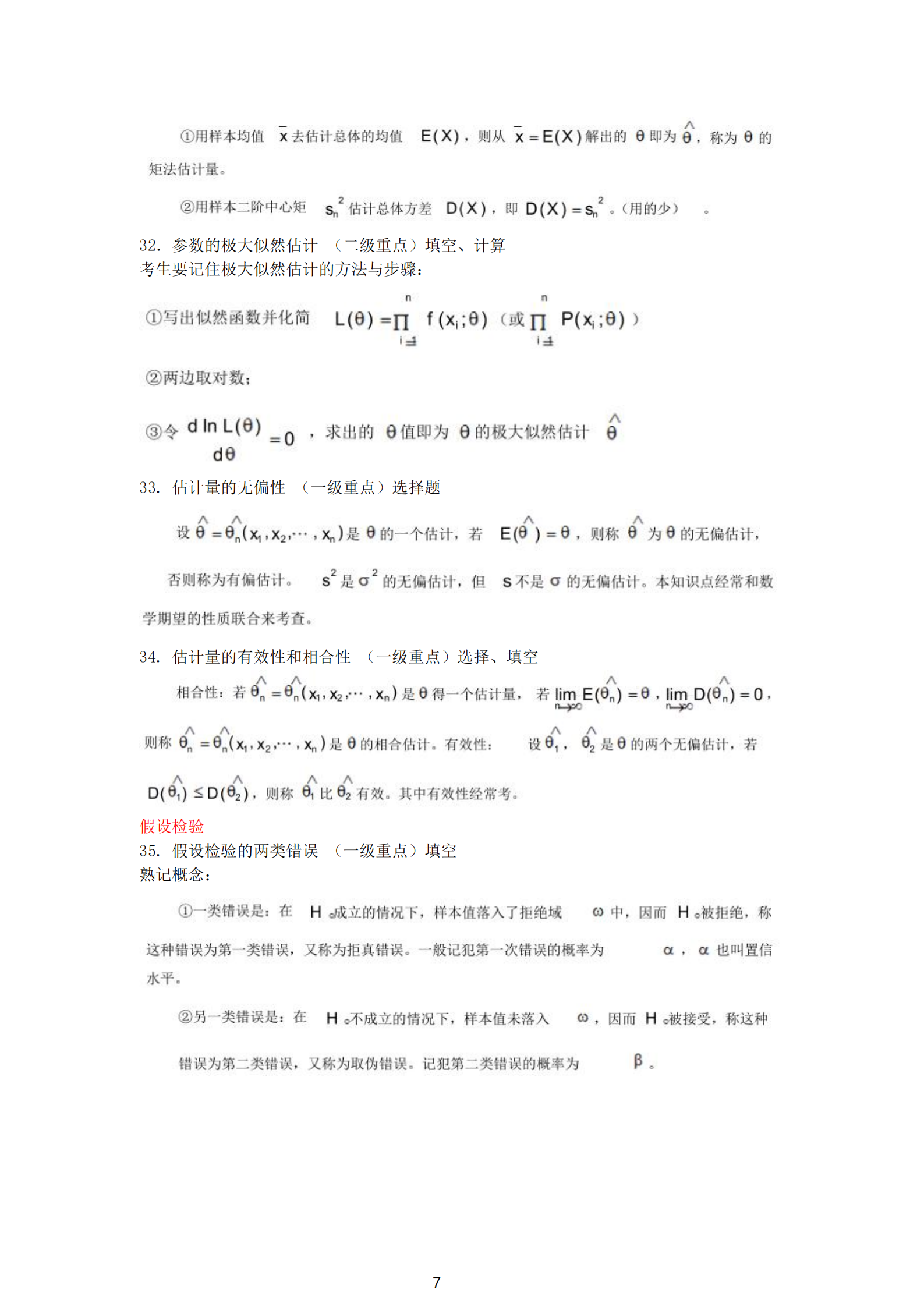福建自考04183概率論與數理統計（經管類）知識點押題資料