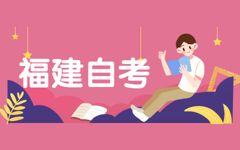 福建工商管理自考?？瓶颇坑心男?