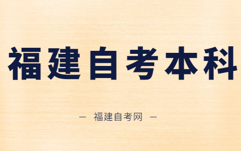 福建自考本科可以考碩士學位嗎？