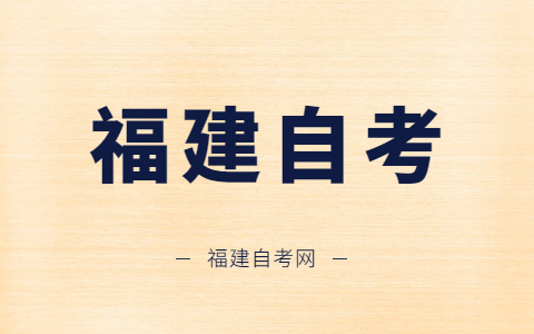 福建自考怎么畢業?