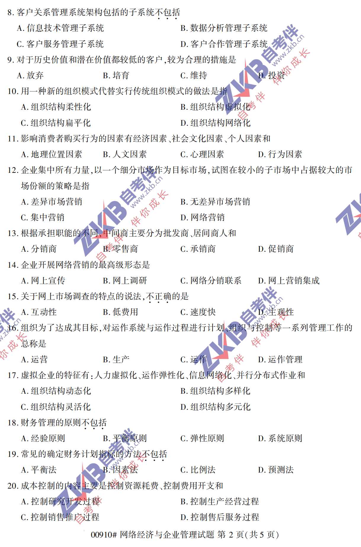 2021年10月福建自考00910網絡經濟與企業管理試卷