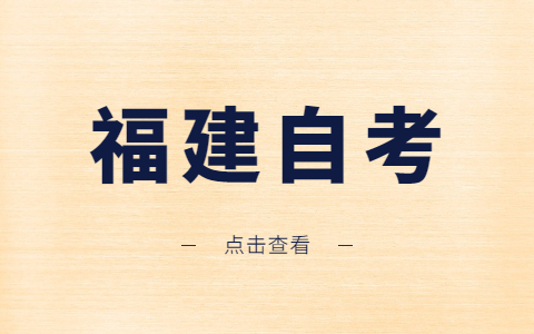 福建自考專業為什么會?？?