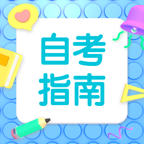 2022年廈門自考報名何時開始？