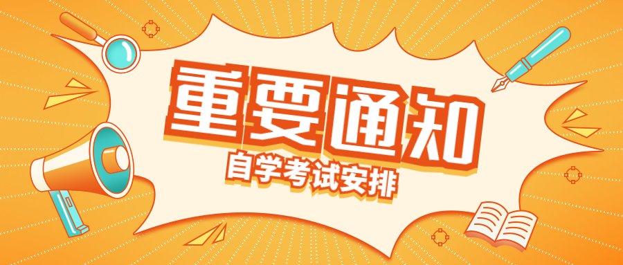 2022年莆田自考報名何時開始？