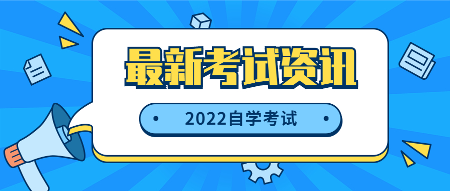 2022年三明自考報名何時開始？