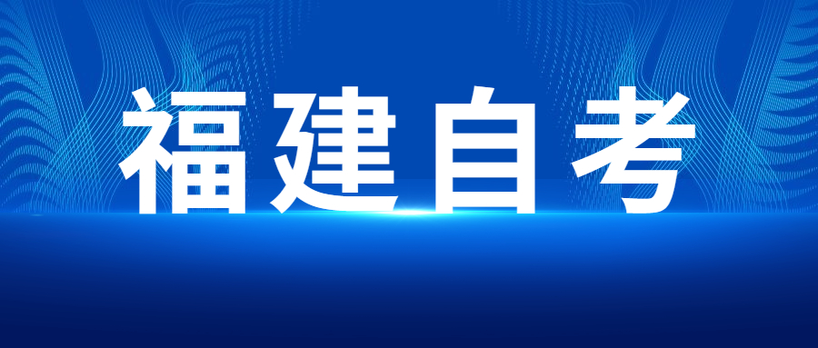 福建成人自考本科為什么會有學歷和學位，如何區分？