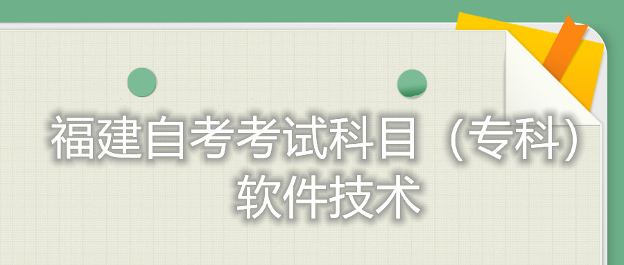 2022年4月福建自考：數控技術(?？?考試科目