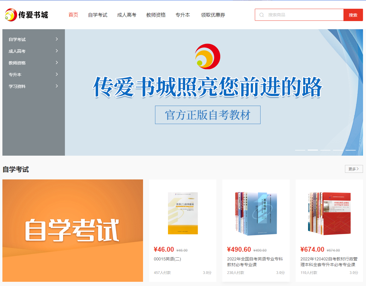 傳愛書城已上線，折扣助力福建自考芊芊學子