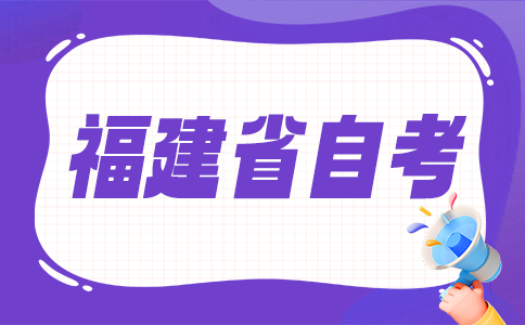 福建省自考畢業生可否參加考研考公等考試?